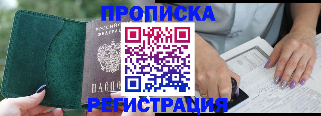 где прописаться в Грозном