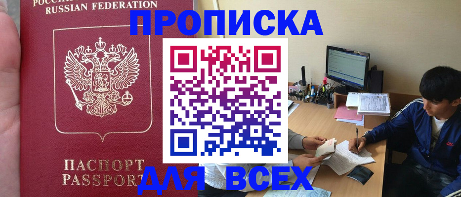 прописка от собственника в Грозном