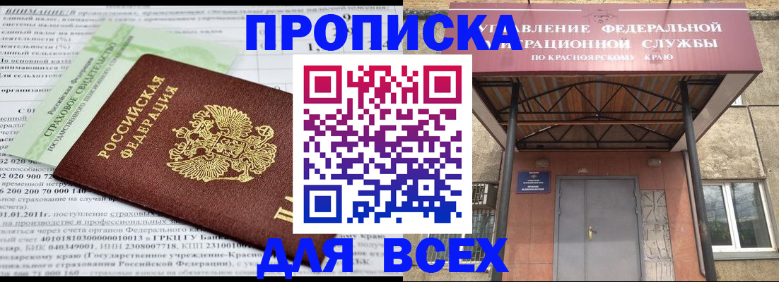 прописка от собственника в Грозном