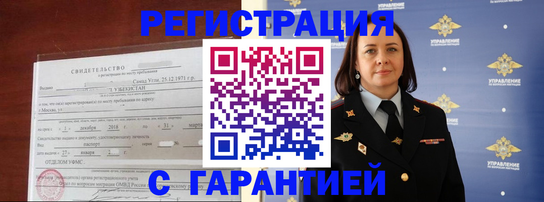 прописка штамп в Грозном