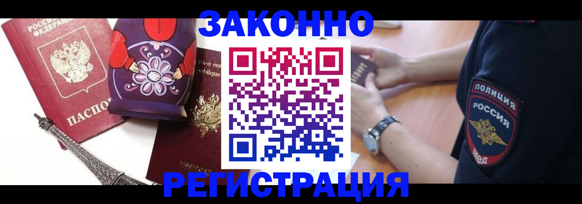 миграционный учет в Грозном